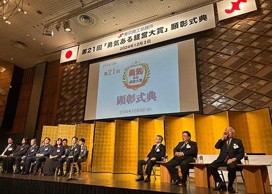 第21回勇気ある経営大賞 奨励賞 2024年(令和6年)